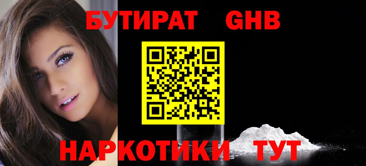 БУТИРАТ бутик  Вход с VPN  Спасск-Дальний 