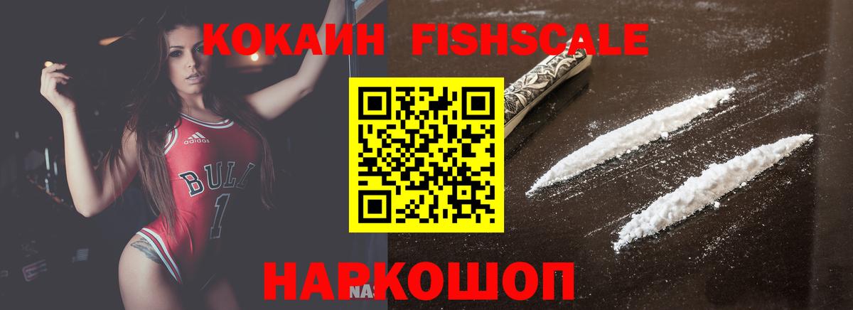COCAIN  Cocaine Боливия  КОКАИН FishScale  Вход с VPN  купить наркоту  Спасск-Дальний 