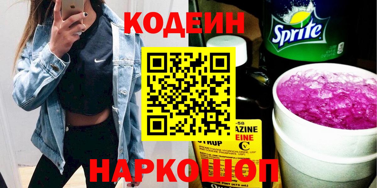 Кодеин напиток Lean (лин)  Codein напиток Lean (лин)  Вход с VPN  Спасск-Дальний 