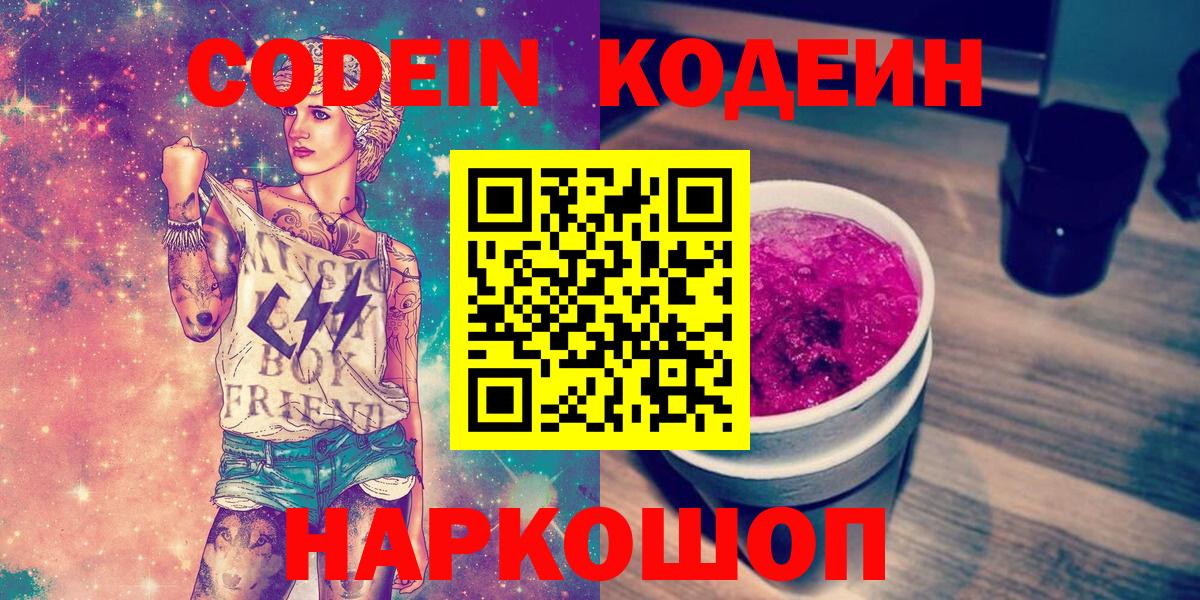 Кодеиновый сироп Lean Purple Drank Спасск-Дальний