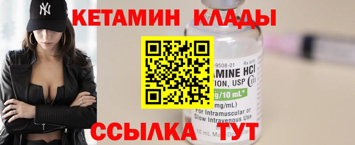 Спасск-Дальний  КЕТАМИН ketamine  Вход с VPN 
