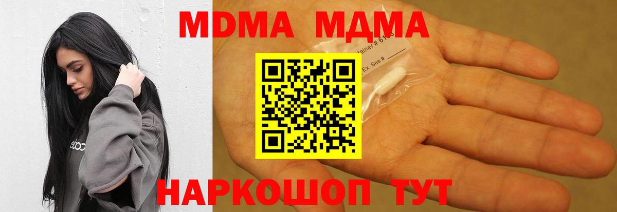 MDMA молли  Вход с VPN  Спасск-Дальний  МДМА кристаллы 