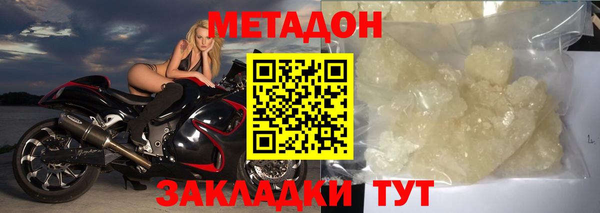 МЕТАДОН VHQ  Вход с VPN  мега tor  Спасск-Дальний 